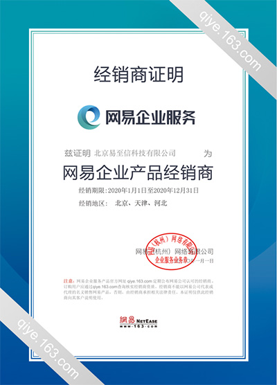 双河网易企业邮箱