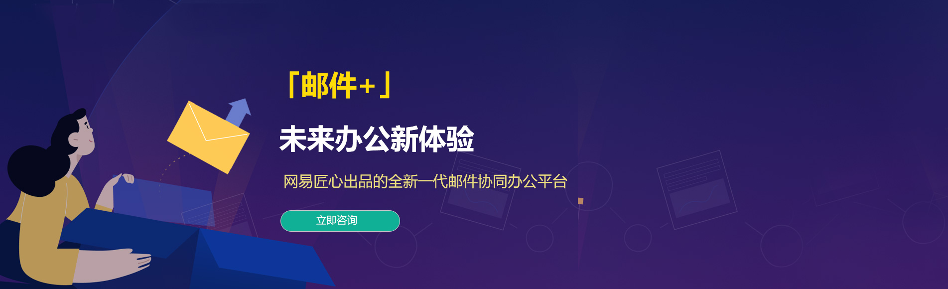 双河网易企业邮箱