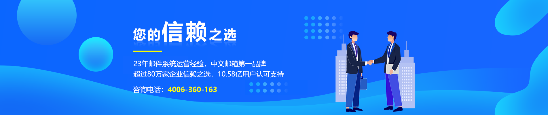 双河网易企业邮箱
