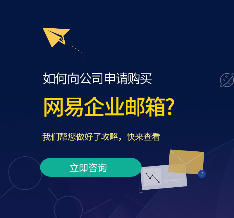 双河网易企业邮箱