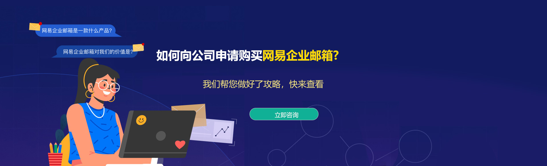 双河网易企业邮箱