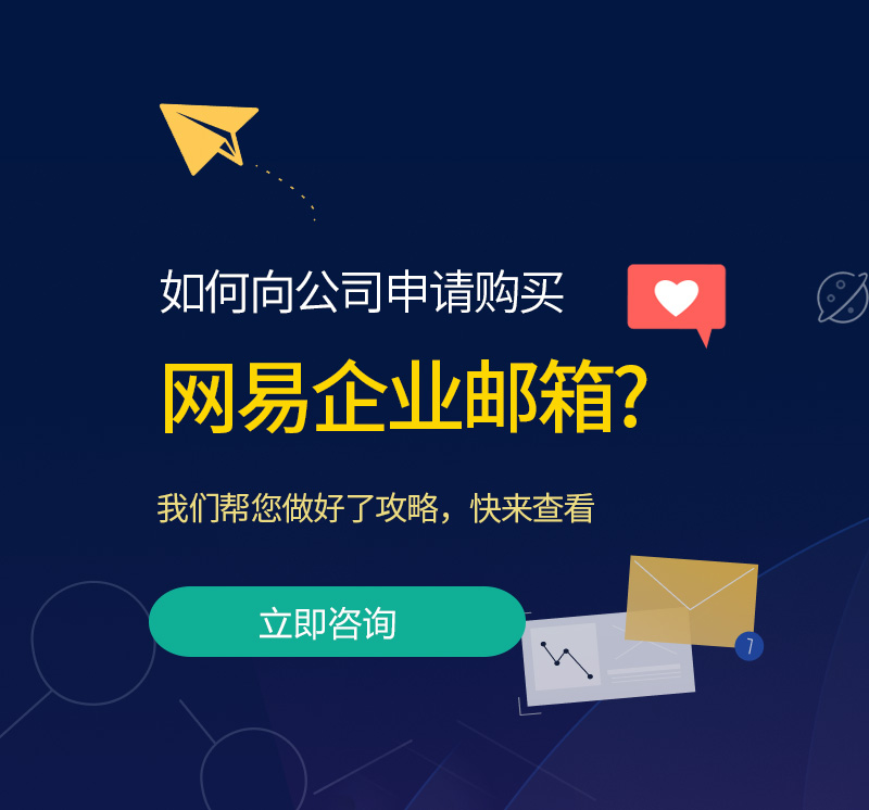 双河网易企业邮箱